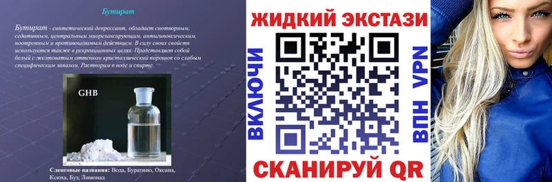 БУТИРАТ жидкий экстази  Харовск 